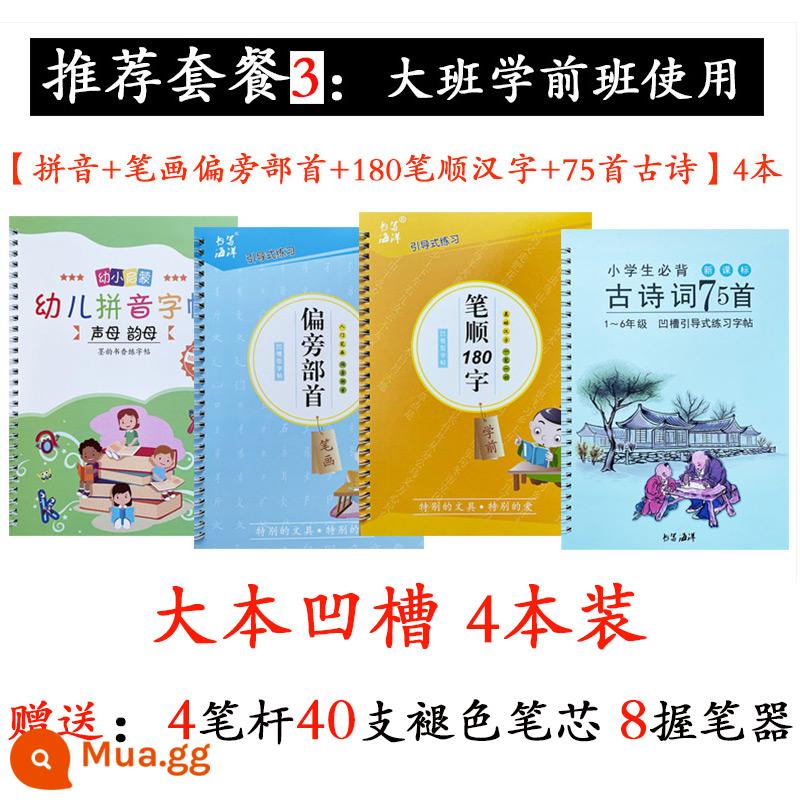 Lớp mẫu giáo trung học cơ sở lớp lớn nét và nét thực hành chép sách lớp một người mới bắt đầu nét từng nét chạm giác ngộ sách chép - Bính âm + bộ căn + 180 từ + 75 bài thơ cổ [4 cuốn]