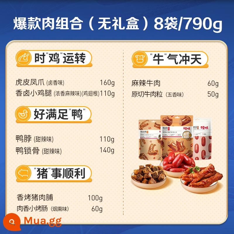 Đồ ăn nhẹ thịt có hương vị Baicao Hộp quà lớn 1616g Thực phẩm siêu cấp FCL đêm giao thừa Mua theo nhóm - [Loại không phải hộp quà] Thịt tổng hợp phổ biến 790g/8 túi