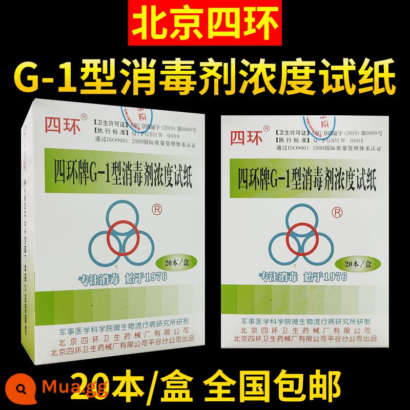 Bắc Kinh Sihuan thương hiệu thẻ chỉ thị cường độ tia cực tím đèn UV giấy kiểm tra đèn khử trùng thẻ phát hiện hiệu ứng - Giá thẻ tập trung G-1 4 vòng cho hộp 20 bản