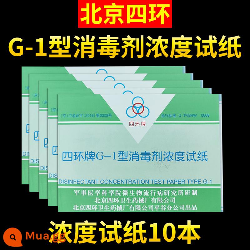 Bắc Kinh Sihuan thương hiệu thẻ chỉ thị cường độ tia cực tím đèn UV giấy kiểm tra đèn khử trùng thẻ phát hiện hiệu ứng - Thẻ tập trung thương hiệu Sihuan G-1 giá 10 bản