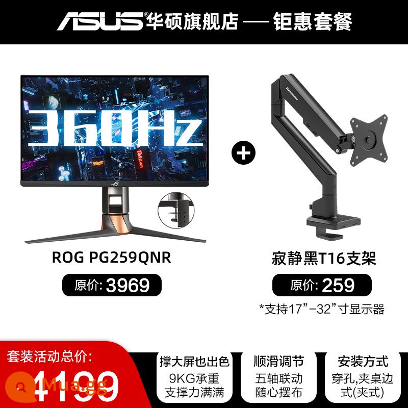 ASUS/ASUS ROG PG259QNR Hiển thị 24 -inch Nền tảng máy tính màn hình tinh thể lỏng 360Hz - Cánh tay robot T16 nâng cấp khí nén + Model nâng cấp chơi game ROG 25 inch/360Hz