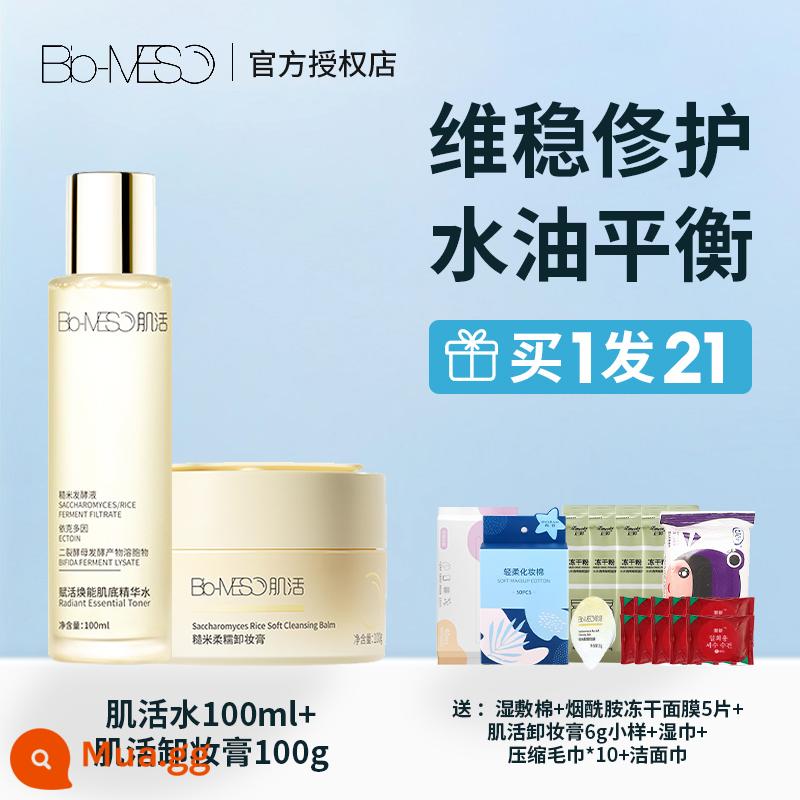 Bloomage Bio BM Muscle Active Nước gạo lứt Kiểm soát dầu Emulsion Nước Emulsion Set Oil Skin Toner Nước dưỡng ẩm Dưỡng ẩm Thoa kích hoạt - 200g