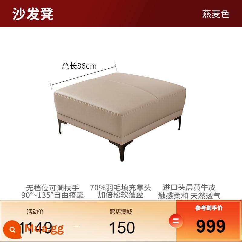 Mới Gujia Nhà Hiện Đại Đơn Giản Lớp Đầu Sofa Da Bò Phòng Khách Sofa Da Cao Cấp 1202 - [Lô hàng đầu tiên sau năm] Ghế đẩu [Màu bột yến mạch]