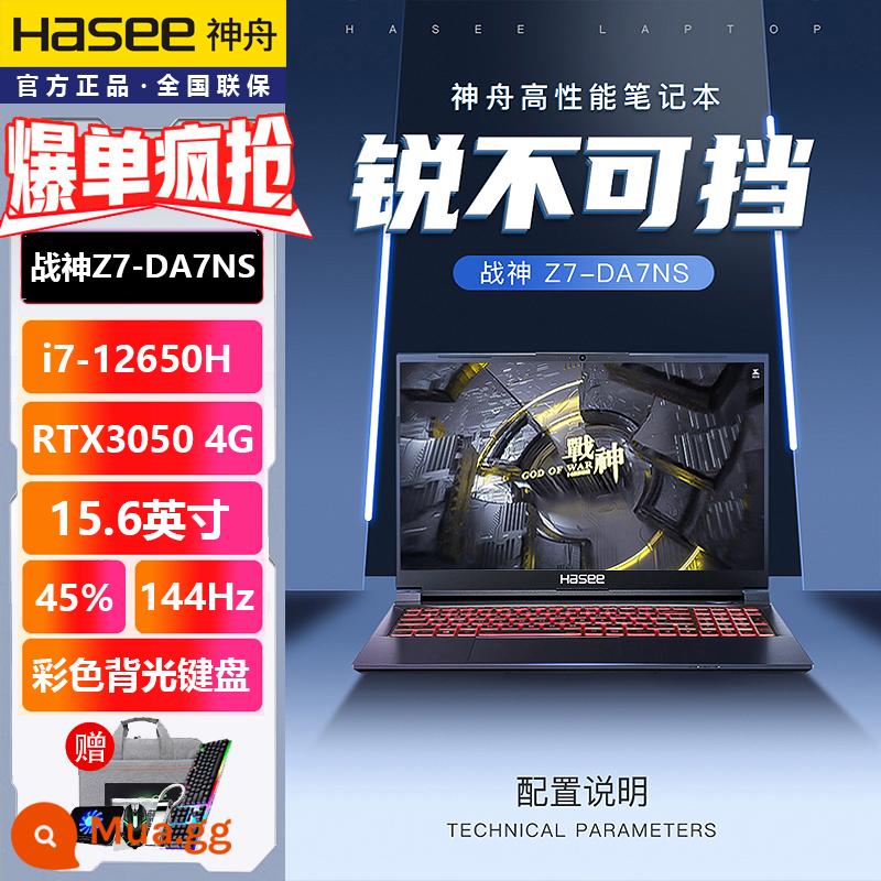 HASEE Thần Châu Ares Z8D6/G8/Z7D6/TX9/T8 Thần Châu I5/i7 RTX4060 card màn hình độc lập TX8 Thần Châu máy tính xách tay chơi game 15.6 màn hình lớn dành cho sinh viên chơi game sách trò chơi - [Có sẵn] Z7-DA7NS: i7-12650H/RTX3050/15,6 inch gam màu 45% 144Hz