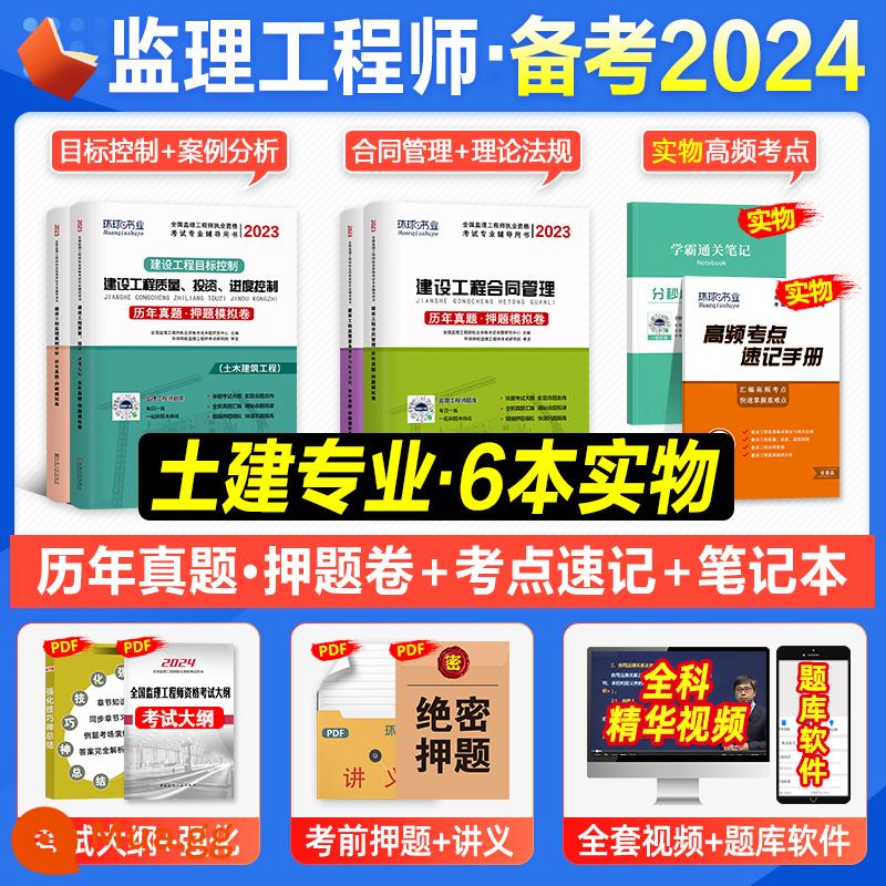 Vị trí chính thức 2023 giám sát tài liệu giảng dạy kỹ sư đã đăng ký trọn bộ kỹ thuật dân dụng chuyên nghiệp kỹ thuật dân dụng ấn bản 2023 sách kiểm tra người giám sát qua các năm câu hỏi thực tế bài kiểm tra bài tập bộ câu hỏi phí thư viện giới thiệu chủ đề quản lý hợp đồng phân tích trường hợp ba kiểm soát - Đề thi các môn trước đây của Global Online College tất cả các môn [Chuyên ngành Xây dựng]