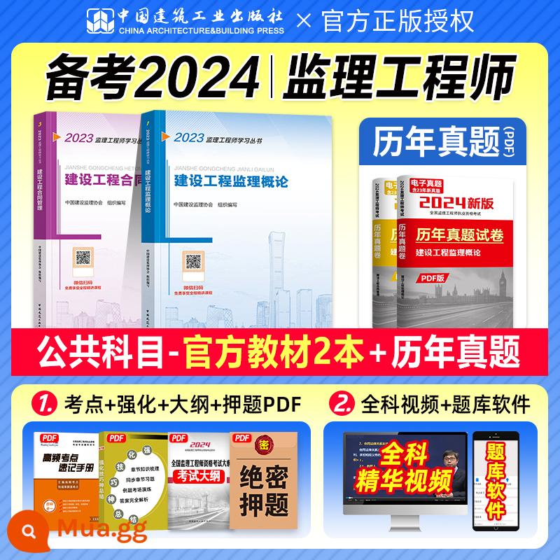 Vị trí chính thức 2023 giám sát tài liệu giảng dạy kỹ sư đã đăng ký trọn bộ kỹ thuật dân dụng chuyên nghiệp kỹ thuật dân dụng ấn bản 2023 sách kiểm tra người giám sát qua các năm câu hỏi thực tế bài kiểm tra bài tập bộ câu hỏi phí thư viện giới thiệu chủ đề quản lý hợp đồng phân tích trường hợp ba kiểm soát - Sách giáo khoa chính thức 2 bộ [Giới thiệu + Hợp đồng] Video chuyên sâu