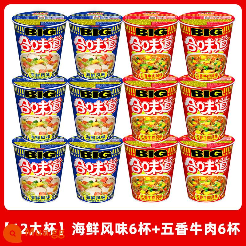 Nissin Taste Cốc Lớn Nguyên Hộp Hải Sản Xương Heo Súp Xương Heo Đỏ Ngũ Vị XO Mì Ăn Liền - [12 cốc]Hương hải sản + thịt bò tẩm gia vị