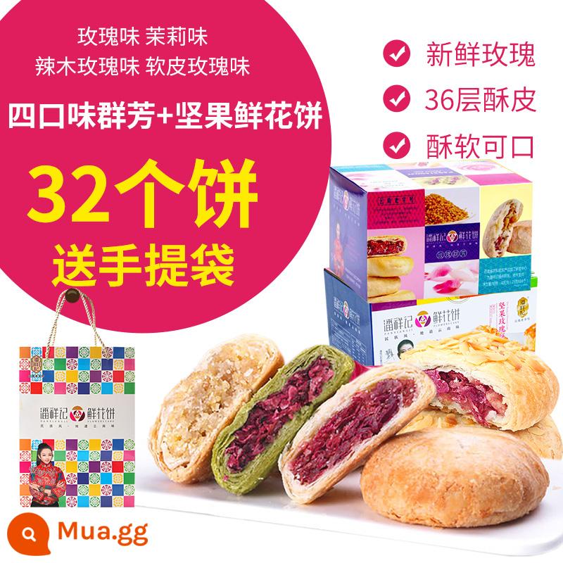 Pan Xiangji Bánh hoa Vân Nam Đặc sản Món ăn ngon Snack Món ăn nhẹ Thường ngày Bánh hoa hồng Hộp quà tặng đích thực - Bốn vị Qun Fang + Hương Hạt: mỗi hộp 1 hộp kèm túi xách (32 bánh)