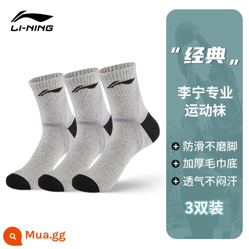 Vớ bóng rổ Li Ning nam ống dài trung bình kiểu Mỹ thể thao ống cao người chơi chạy bộ chiến đấu thực tế đáy khăn dày vớ ưu tú - Ba đôi màu xám Galaxy [Phong cách làm dày đáy khăn được nâng cấp/Cỡ khuyến nghị 36-42]