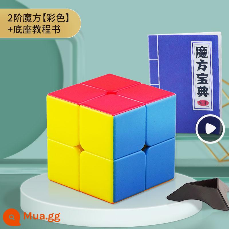 Đồ chơi giáo dục cấp độ 2345 chuyên nghiệp cạnh tranh khối Rubik cấp ba chính xác mịn màng và không phai màu - Khối Rubik cấp 2 + Sách hướng dẫn cơ bản [Màu]