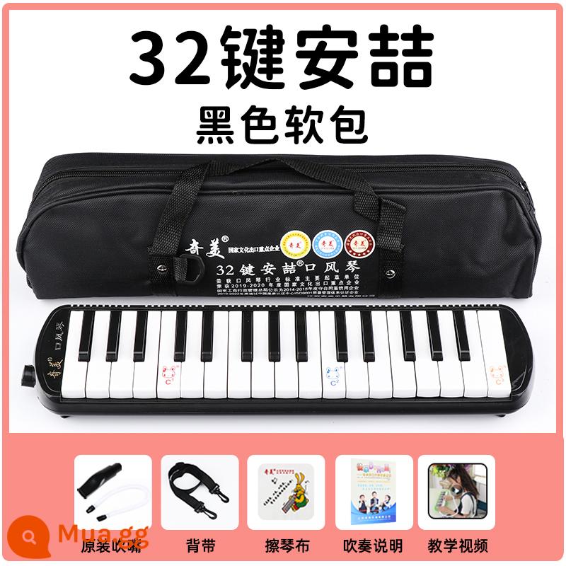 Chimei thương hiệu melodica 37 phím 32 phím trẻ em học sinh tiểu học với lớp học mới bắt đầu giảng dạy nhạc cụ hơi chuyên nghiệp - Túi vải mềm màu đen Anzhe 32 phím [tài liệu giảng dạy miễn phí - giao hàng nhanh vào ngày hôm sau]