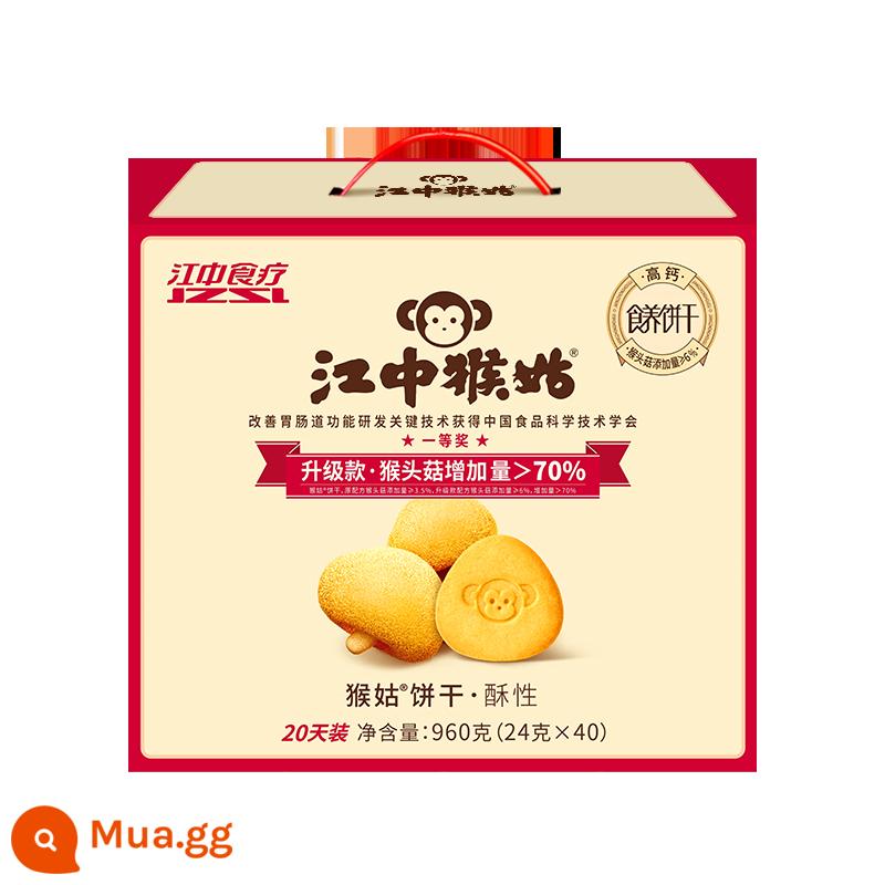 Jiangzhong Hougu bánh quy bổ dưỡng dạ dày 20 ngày đóng gói thay thế bữa sáng Hericium erinaceus snack khỉ hộp quà 960g * 1 hộp - Hộp quà giòn