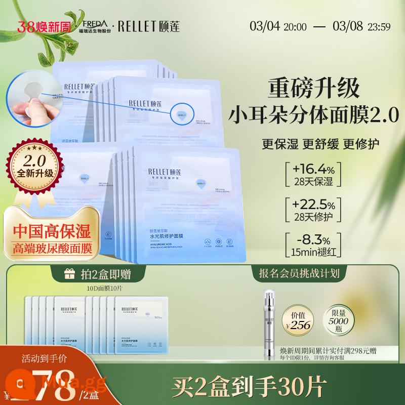 [Mặt nạ chia đôi 2.0] Freda Yilian Hydrating Skin Repair 10D Mặt nạ dưỡng ẩm cao làm dịu tai nhỏ - 2 hộp (lấy 2 hộp được 30 miếng)