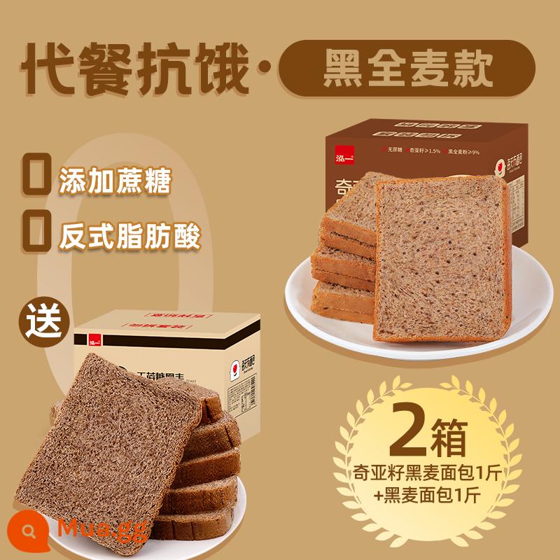 Giao hàng 24h Bánh mì đen hạt chia Hongyi ăn sáng nguyên hộp không bánh mì 0 lát đường full fat zero food - [Chỉ 19.8 cho 2 hộp] Bánh mì lúa mạch đen hạt Chia 500g + bánh mì lúa mạch đen cắt lát 500g