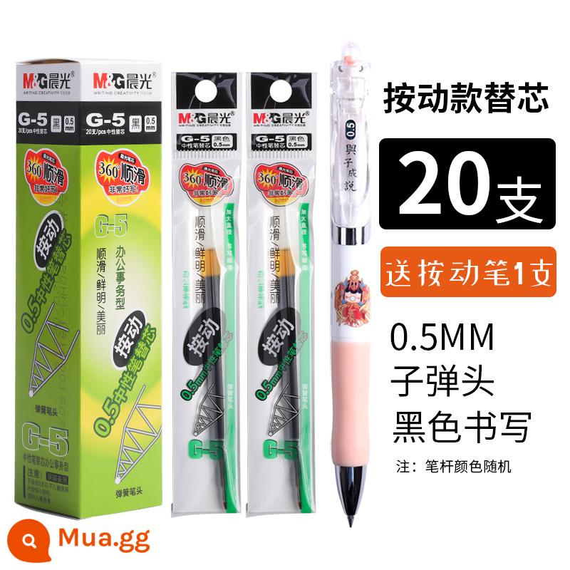 Ánh sáng buổi sáng nòng nạp bút màu đen g5 nạp bút gel bút bi nạp 0.5 báo chí nạp màu xanh nạp g-5 - Bullet Black [Gói 20] Tặng 1 chiếc, phiên bản giới hạn của Nanxi