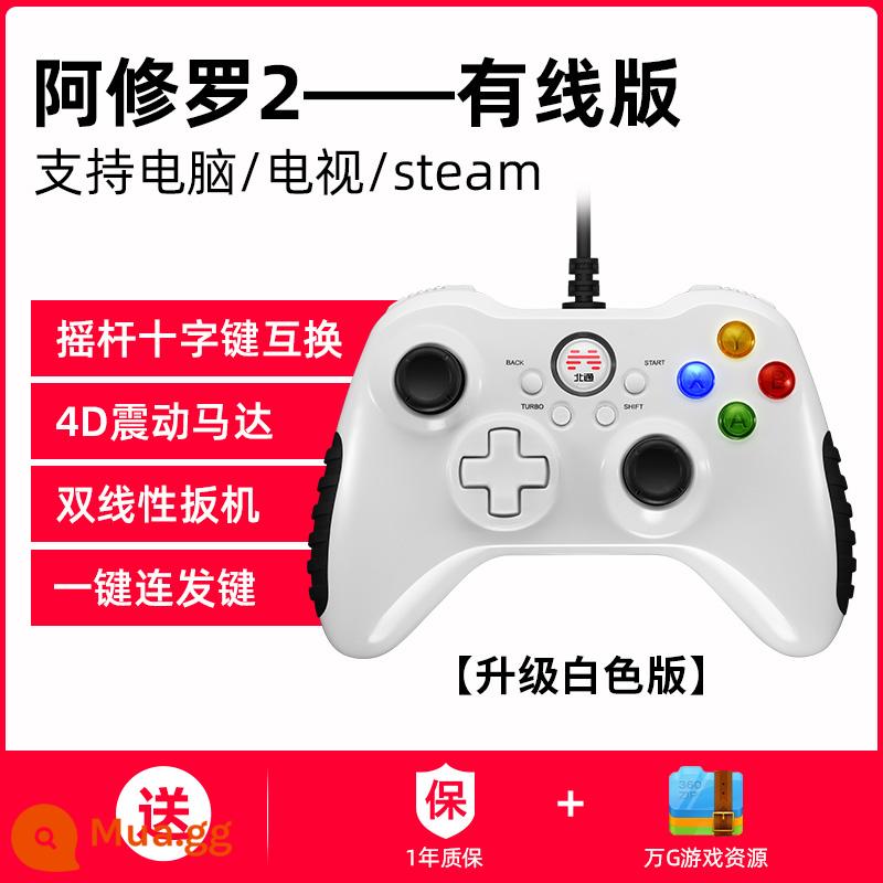 Beitong Ashura 23 Tesla Wired GamePad PC Máy tính Phiên bản FIFA23 Double -Chết nBA2K Horizon Xbox Notebook TV Steam - 〖2 Phiên Bản Cáp〗 Trắng Ngọc Trai