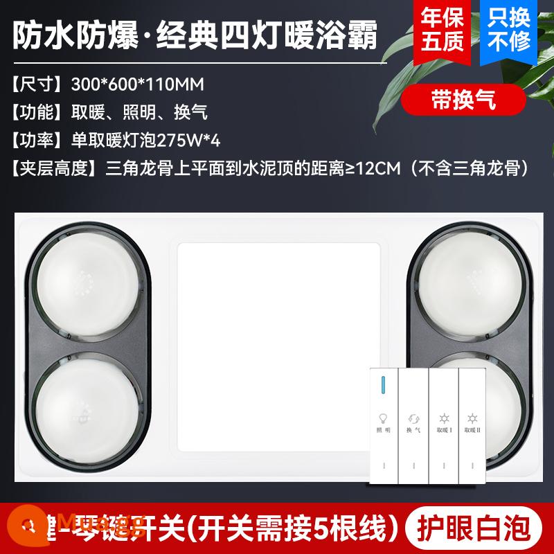 Lei Shi Smart Yuba Tích hợp Trần Hệ thống sưởi ấm Máy xả Fan Lighting All -in -one Phòng tắm Trang điểm Đèn phòng ba -On -one - Công tắc nút xốp màu trắng kiểu mẫu nâng cấp (có thông gió)