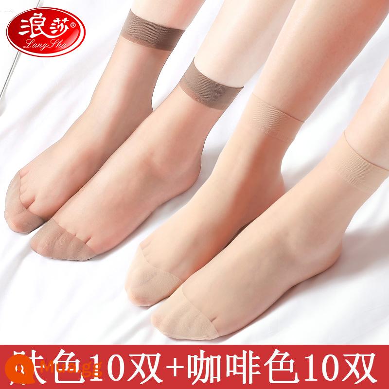 Langsha Stockings nữ ngắn mùa hè mỏng lụa lụa lụa mùa hè -resistant dứa vớ thịt màu đen mùa xuân và vớ mùa thu - Da 10 cà phê 10 (20 đôi)