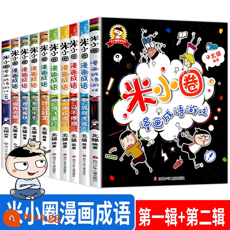 Mi Xiaoquan Đi Học Phiên Âm Lớp Một Trọn Bộ 33 Tác Phẩm Bắc Cát Chính Hiệu Học Sinh Tiểu Học Lớp Hai và Lớp Ba Lớp Bốn, Năm và Sáu Tập Một Sách Ngoại Khóa Phải Đọc Sách Đọc Trêu ghẹo Trí não Bộ truyện tranh thành ngữ thứ nhất và thứ hai - ★Thành ngữ truyện tranh Mi Xiaoquan (Tập 1+Tập 2)★Toàn bộ 10 tập