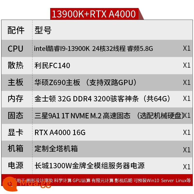 Máy trạm GPU I9-13900K Máy chủ Zhiqiang Platinum 8124M hai chiều Máy chủ lưu trữ bốn chiều RTX3090 - 13900K+A4000