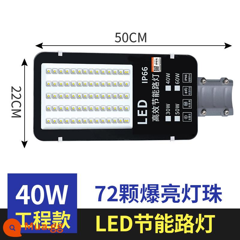 Đèn đường LED 220v vuông cộng đồng sân đầu đèn chống thấm nước đúc hẫng cực đèn ngoài trời nông thôn mới đèn đường - Giá đỡ đèn SMD (loại kỹ thuật) 40W