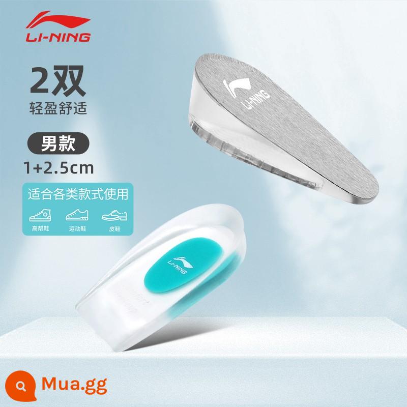 Li Ning đế giày silicon lót gót nam xương kích thích bảo vệ đặc biệt gót chân tăng nữ mềm mại giảm đau áp lực - Nam 1CM+2.5CM [hai đôi, nâng cao vô hình, công nghệ silicone chống xẹp]