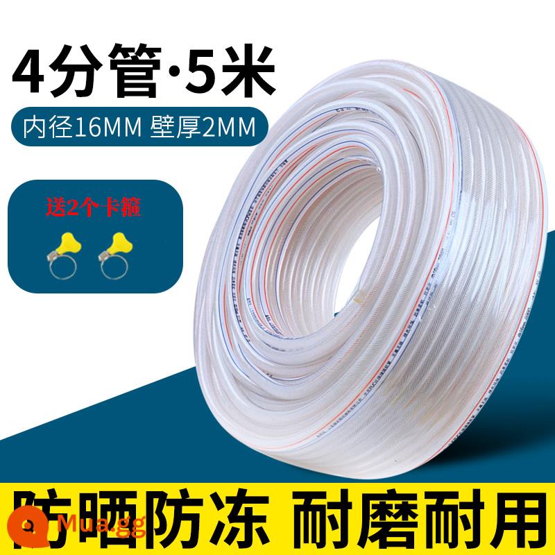 Ống nước bằng nhựa PVC Ống nước lưới chống cháy nổ hộ gia đình Ống da rắn 4 phút 6 phút 1 inch Chất chống đông ống tưới rửa xe ống tưới vườn Ống tưới vườn - Chất liệu hoàn toàn mới ống da rắn trắng 4 điểm dày 5 mét đường kính trong 16mm độ dày thành 2 mm