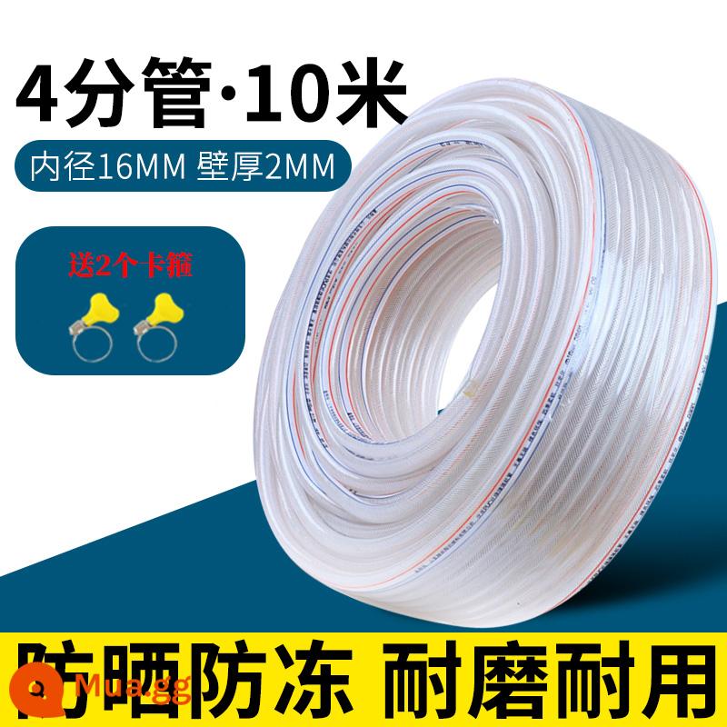 Ống nước bằng nhựa PVC Ống nước lưới chống cháy nổ hộ gia đình Ống da rắn 4 phút 6 phút 1 inch Chất chống đông ống tưới rửa xe ống tưới vườn Ống tưới vườn - Chất liệu hoàn toàn mới ống da rắn trắng 4 điểm dày 10 mét đường kính trong 16mm độ dày thành 2 mm