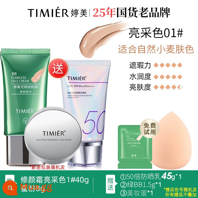 Kem che khuyết điểm Tingmei bb cream không làm trôi lớp trang điểm, không thấm nước và thấm mồ hôi, giữ ẩm mạnh mẽ lâu dài, đệm khí cách ly, hàng chính hãng, kem nền dạng lỏng bb - 01#+Bột [bộ giá bình dân]