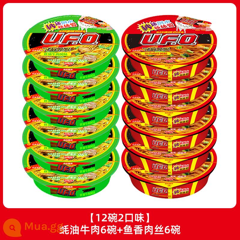 Mì Nissin UFO UFO Fried Noodle 124g*12 Tô Mì Ăn Liền Supper Ramen Mì Khô Hỗn Hợp Mì Ăn Liền Bát Ăn Liền - [12 bát, 2 vị] 6 bát thịt bò sốt dầu hào + 6 bát thịt heo xé hương cá