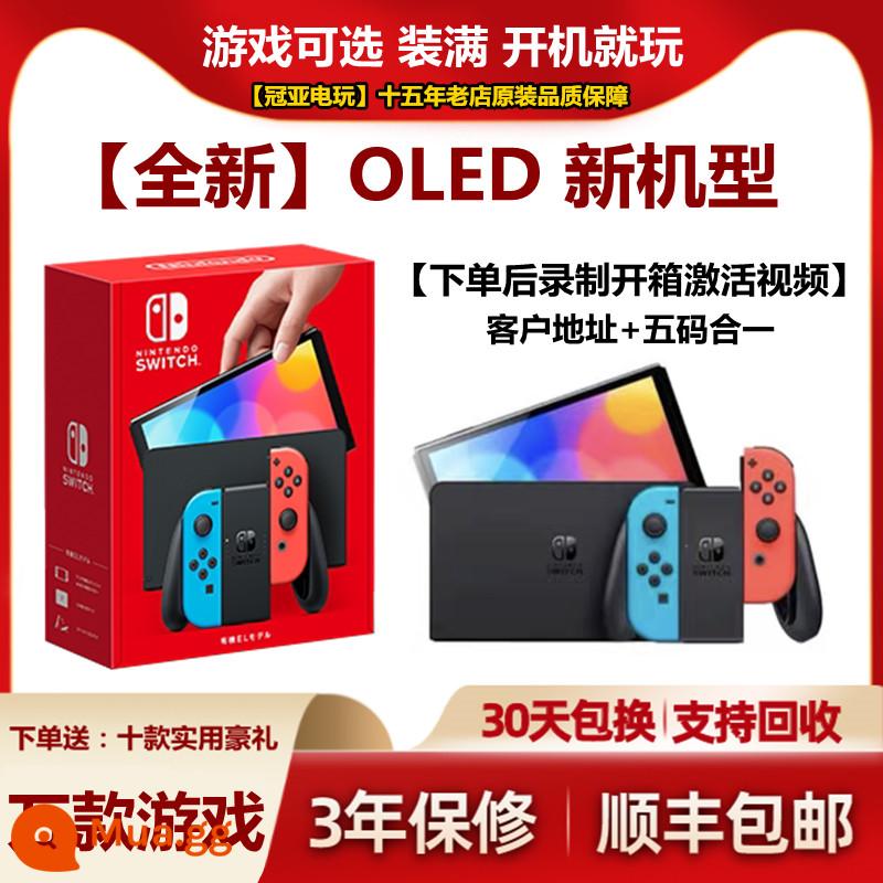 Switch máy chơi game Phiên bản OLED thời lượng pin phiên bản mới Nhật Bản NS hệ thống kép máy chơi game gia đình cứng cáp - OLED hoàn toàn mới phiên bản mới màu đỏ và xanh [đầy trò chơi]