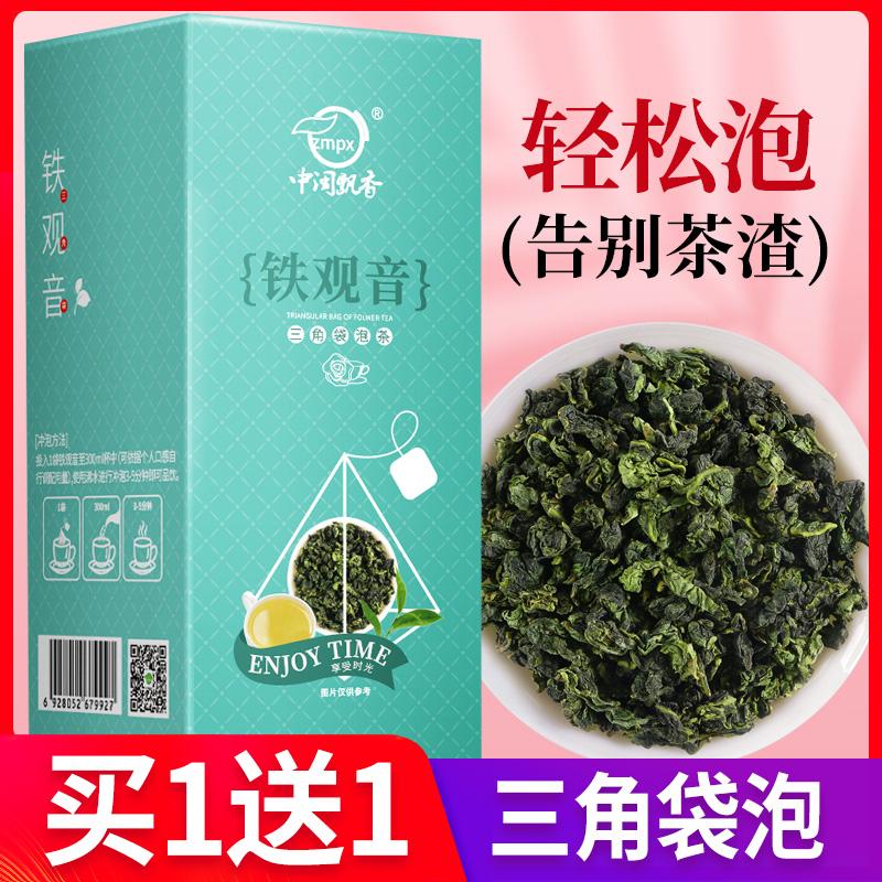 [Mua 1 tặng 1] Trà ô long Tieguanyin trà mới trà bảo vệ sức khỏe có hương vị mạnh trà ủ lạnh trong túi