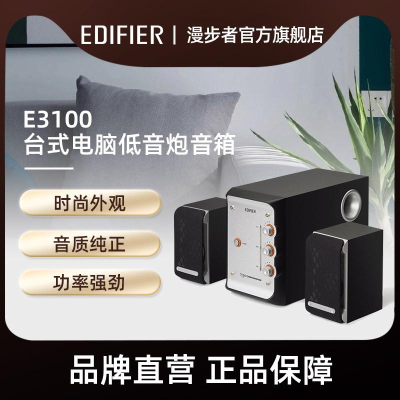 EDIFIER Edifier E3100 loa máy tính để bàn loa siêu trầm máy tính xách tay TV âm thanh loa siêu trầm