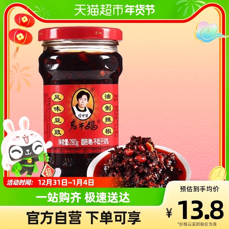 Tao Huabi Laoganma Bean Nước tương Hạt tiêu 280g Sốt ớt Sốt cay Nước sốt gia vị Nước sốt theo bữa ăn Nước sốt gia vị