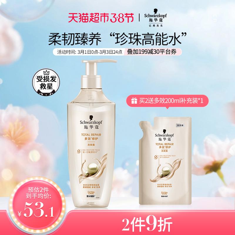 Dầu gội phục hồi tóc hư tổn suôn mượt Schwarzkopf 400ml