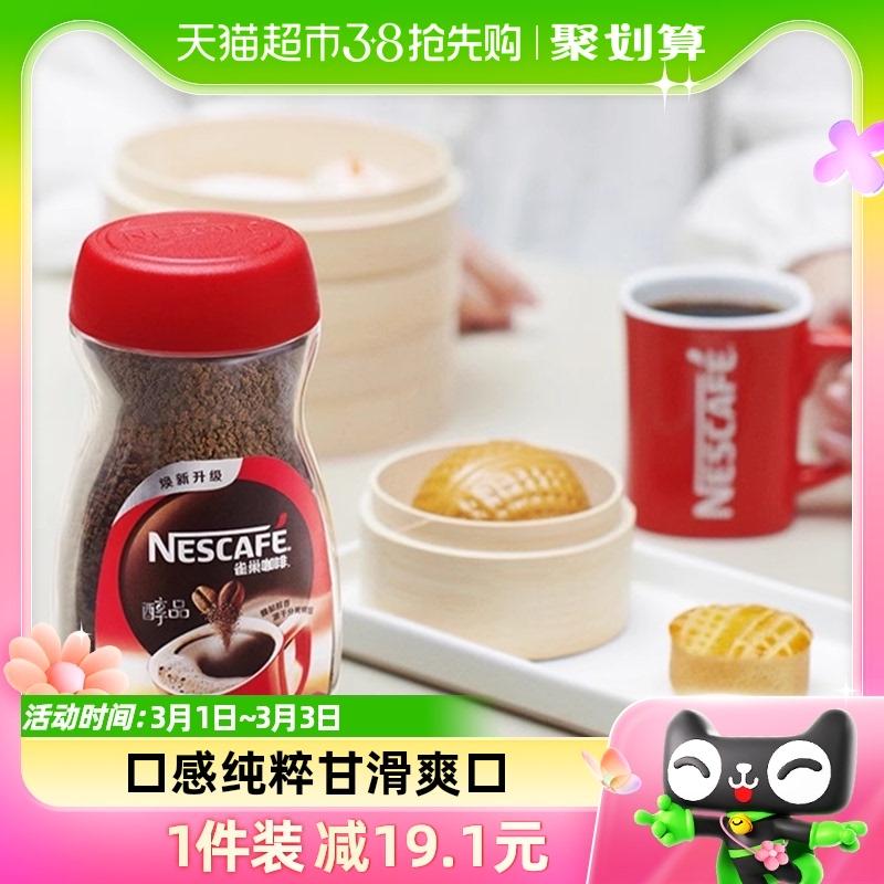 Nescafé Cà phê đen hòa tan cao cấp của Mỹ 200g*1 Chai Cà phê hòa tan thể hình sảng khoái và không gánh nặng