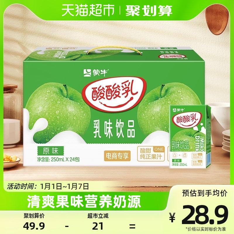 Sữa chua chua Mengniu uống sữa nguyên chất 250ml * 24 hộp nguyên hộp nguồn sữa cao cấp chua ngọt