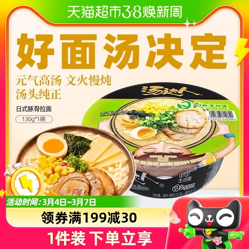 Uni-President Mì Ăn Liền Súp Master Nhật Bản Tonkotsu Ramen Mì Ăn Liền Bữa Ăn Thay Thế Bát Ăn Liền Mì Ăn Liền 130G * 1 Bát