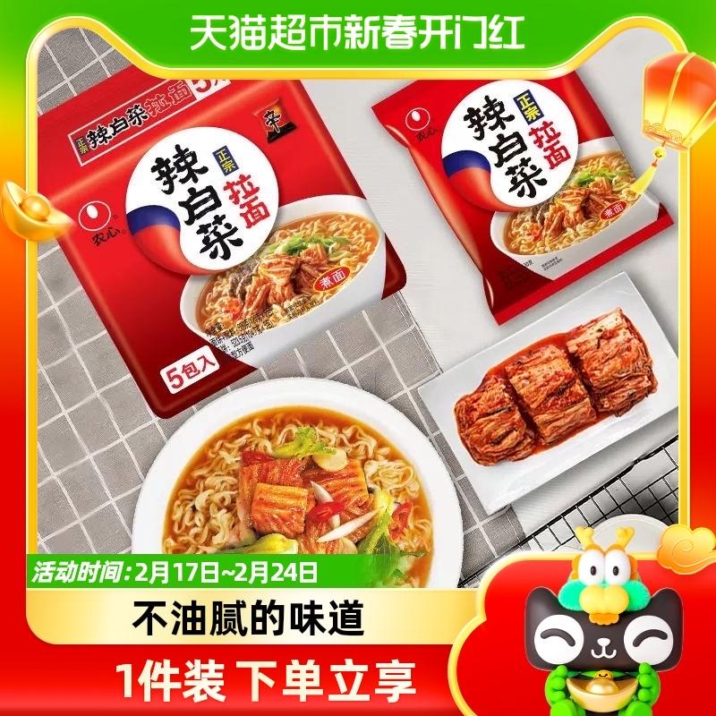 Nongshim Bắp cải cay Mì ăn liền 5 gói 120g * 5 túi Mì ăn liền Kim chi Hàn Quốc Ramen Shin Ramen