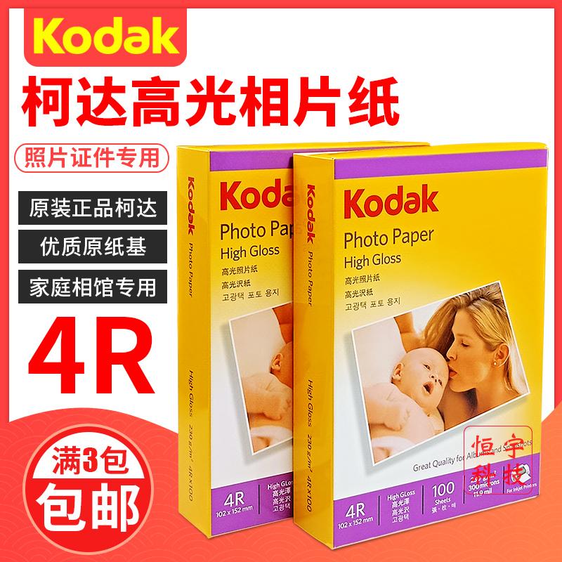 Miễn phí vận chuyển chính hãng Kodak 4R 6 inch giấy ảnh giấy in ảnh 230g giấy ảnh in phun 100 tờ