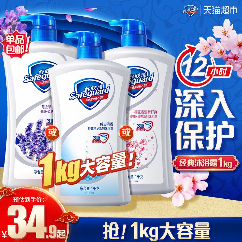 Sữa Tắm Safeguard Dưỡng Ẩm Mùa Thu Đông Cho Nam Và Nữ Nhiều Hương Thơm Chai Lớn Gói Gia Đình 1Kg Chính Hãng Miễn Phí Vận Chuyển