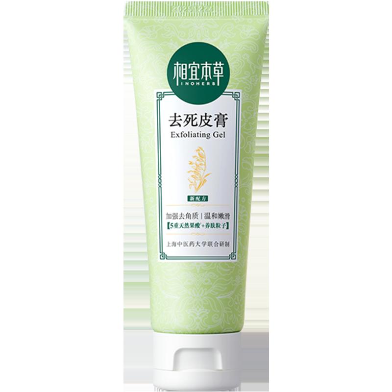 Xiangyi Gel Tẩy Tế Bào Chết Thảo Dược Da Mặt Làm Sạch Sâu Tẩy Tế Bào Chết Toàn Thân Cho Nam Và Nữ 68G