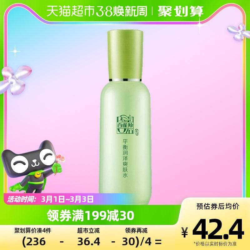 Pechoin cân bằng dưỡng ẩm toner l dưỡng ẩm sảng khoái kiểm soát dầu chăm sóc da nén ướt nước làm mềm dưỡng ẩm 100m * 1 chai