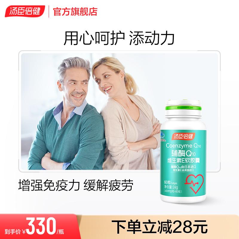 Tomson Beijian green coenzyme q10 vitamin E viên nang mềm coenzyme nhập khẩu sản phẩm sức khỏe trái tim 60 viên soái hạm chính hãng