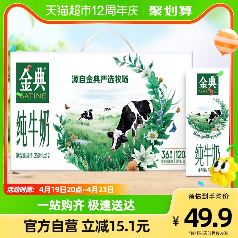 [Fresh date] Sữa nguyên chất Yili Jindian 250ml*12 hộp/hộp đầy đủ sữa ăn sáng dinh dưỡng đạm chất lượng cao