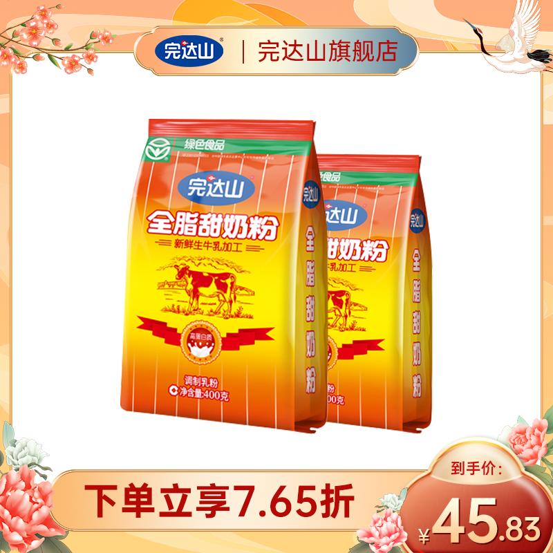 Sữa bột ngọt nguyên béo Wandashan 400g*2 hàm lượng canxi cao dành cho người trung niên và thanh niên pha thức uống cho cả gia đình sữa dinh dưỡng bữa sáng