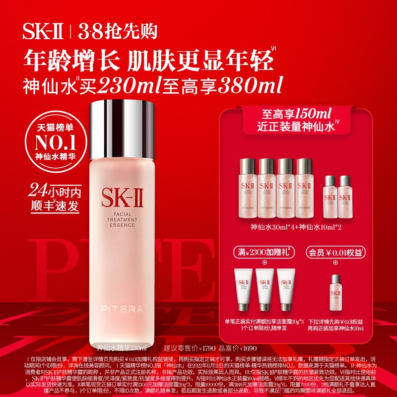 [38 Mua sớm] Tinh chất dưỡng da mặt SK-II Fairy Water Dưỡng ẩm làm săn chắc da chống nhăn Hộp quà tặng skllsk2