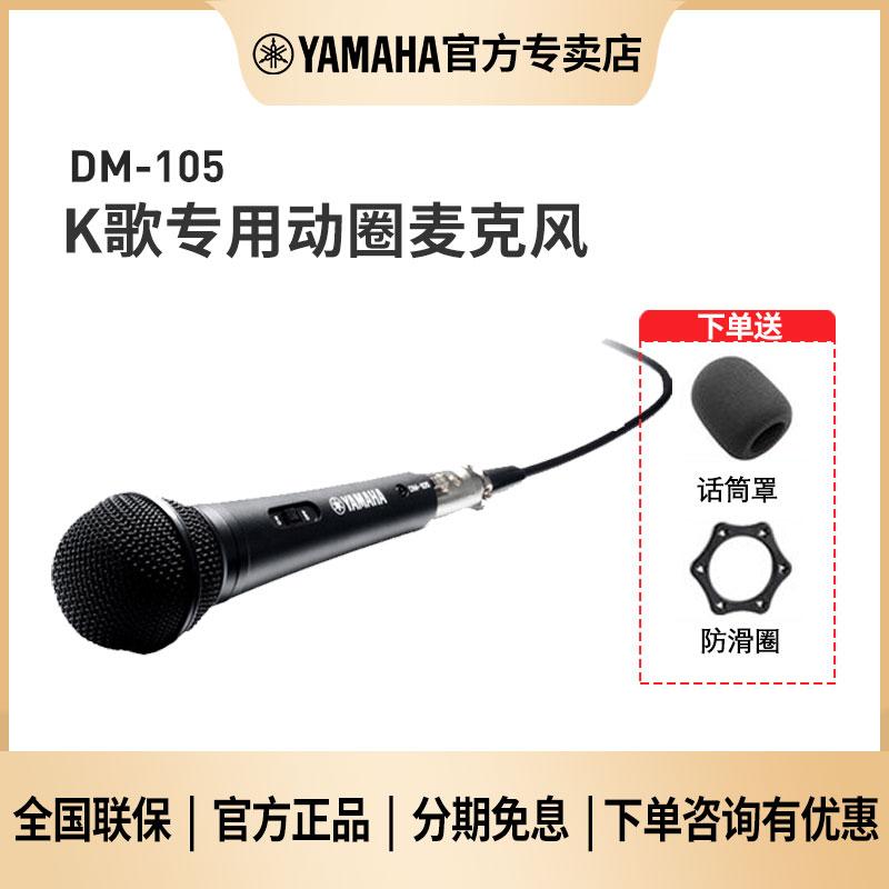 Micro Yamaha Yamaha DM-105 K ca sĩ hát karaoke sân khấu tại nhà bộ micro hát live chuyên nghiệp