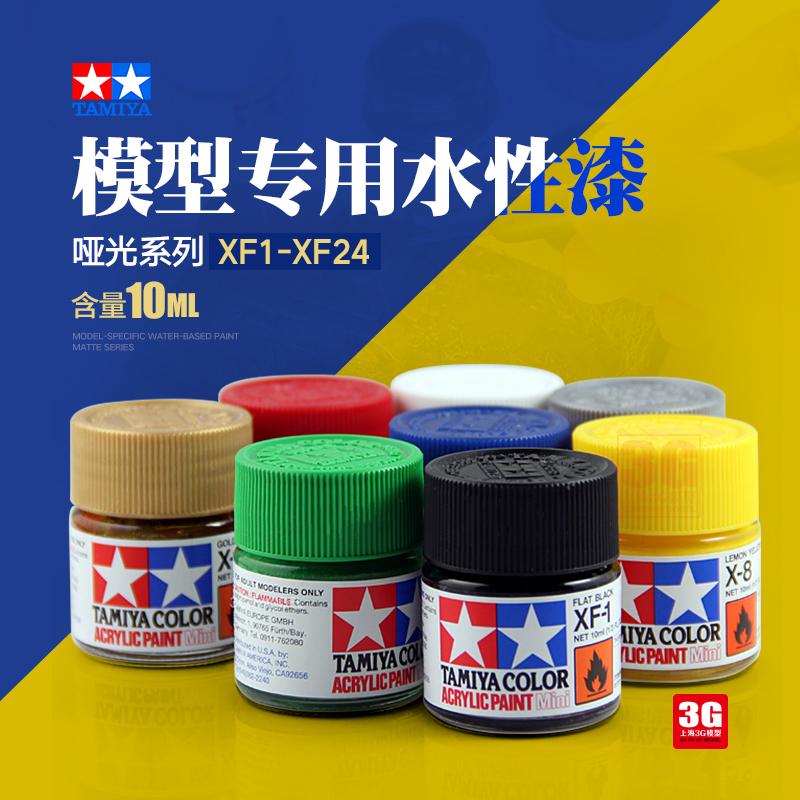 【Mẫu 3G】Mô hình sắc tố sơn Tamiya Sơn gốc nước đặc biệt Dòng mờ XF1-XF24 10mL