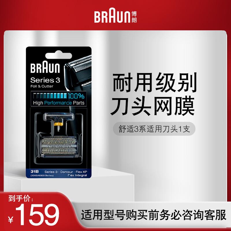 Phụ kiện lưới che đầu dao cạo điện Braun của Đức 31B Braun áp dụng cho đầu dao lưới chính hãng